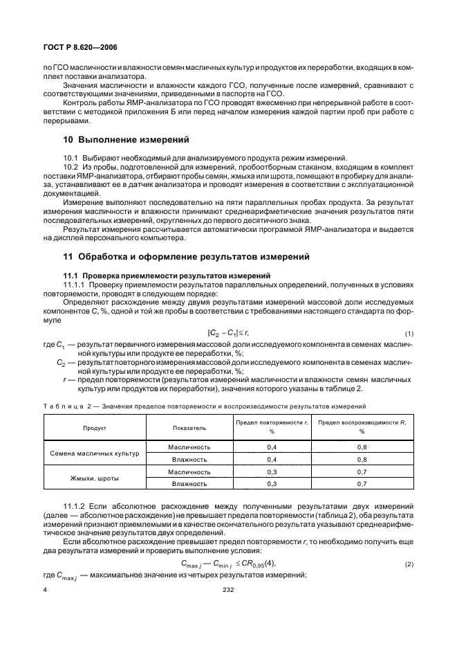 ГОСТ Р 8.620-2006,  8.