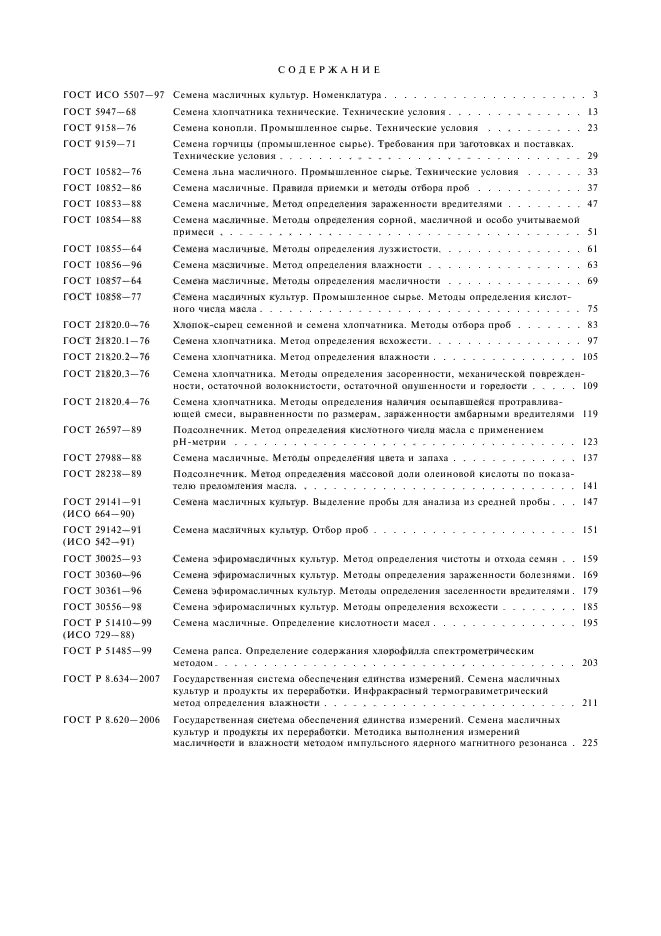 ГОСТ Р 8.620-2006,  15.