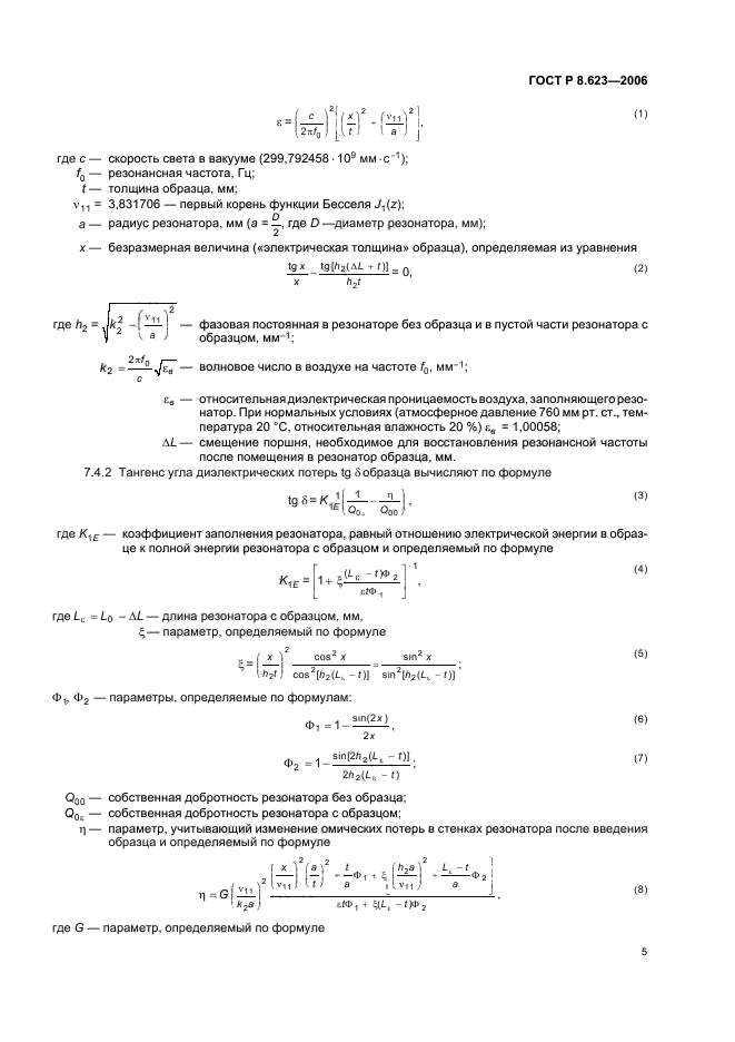 ГОСТ Р 8.623-2006,  9.