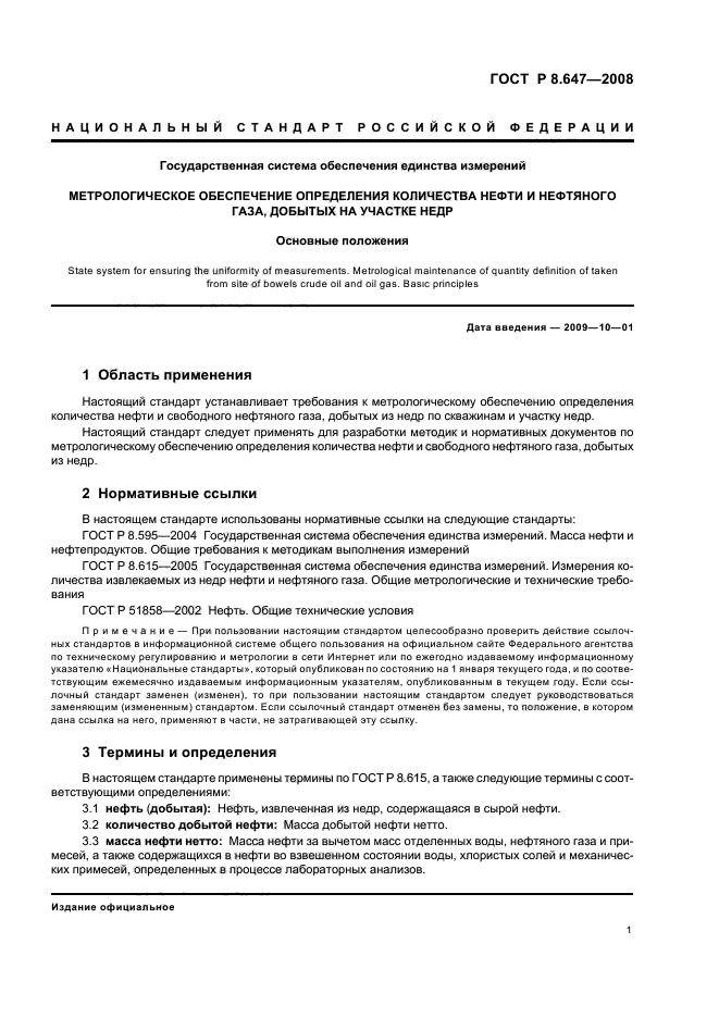 ГОСТ Р 8.647-2008,  4.