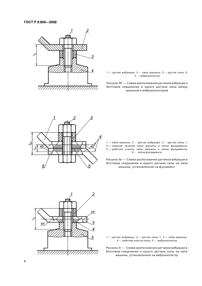 ГОСТ Р 8.650-2008,  11.