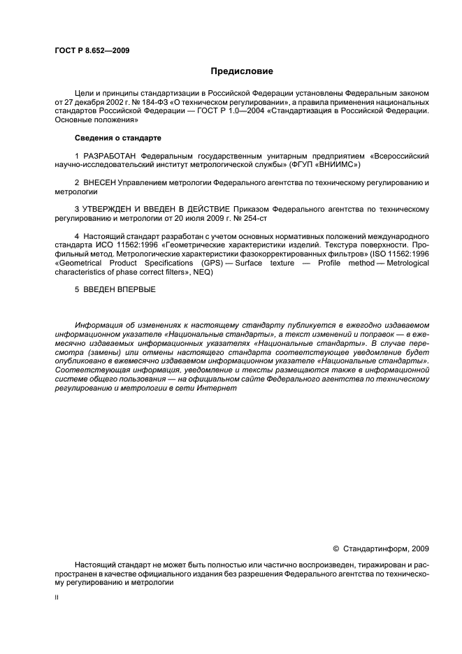 ГОСТ Р 8.652-2009,  2.