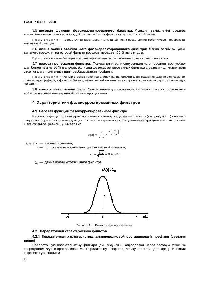ГОСТ Р 8.652-2009,  4.