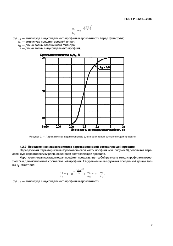 ГОСТ Р 8.652-2009,  5.