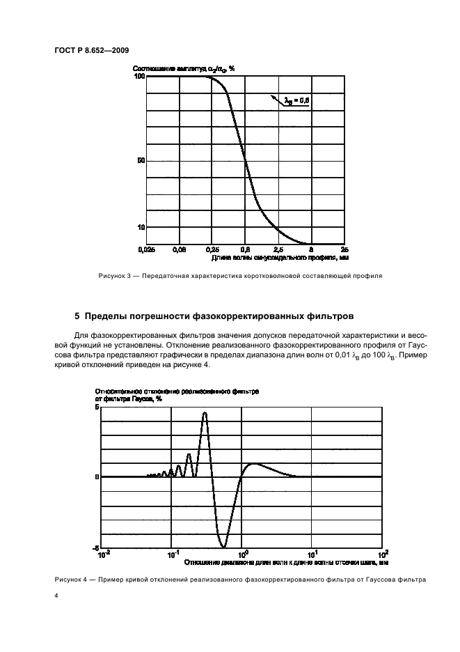 ГОСТ Р 8.652-2009,  6.