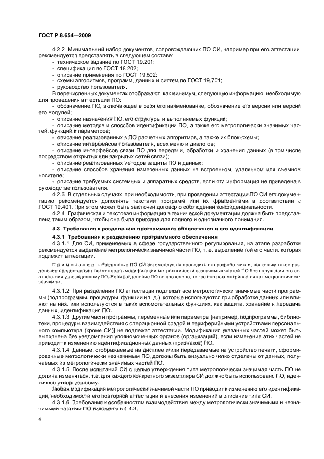 ГОСТ Р 8.654-2009,  8.