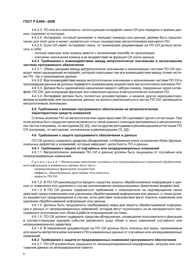 ГОСТ Р 8.654-2009,  10.