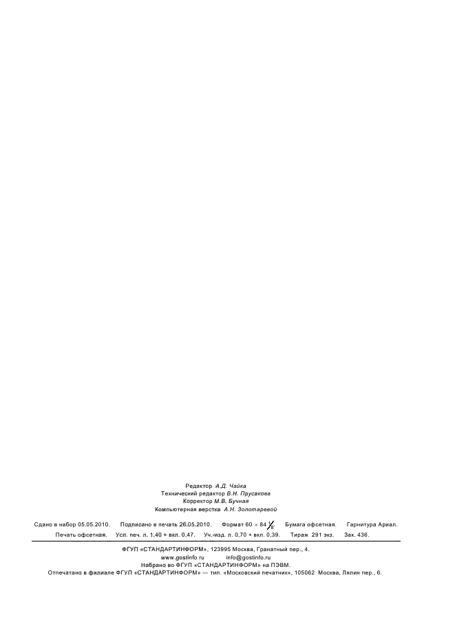 ГОСТ Р 8.663-2009,  11.