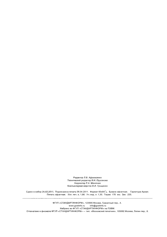 ГОСТ Р 8.674-2009,  16.