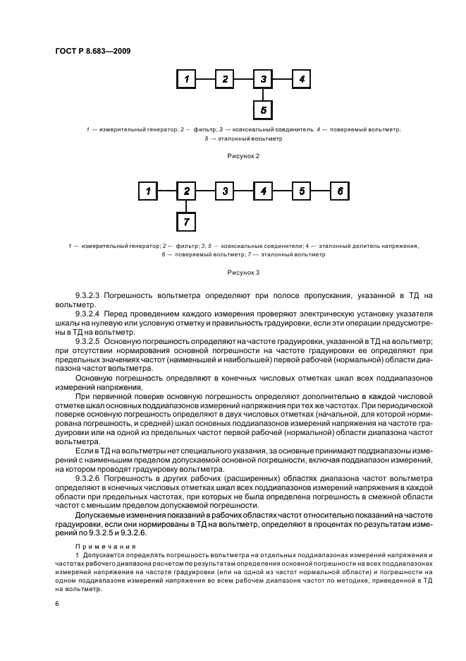 ГОСТ Р 8.683-2009,  10.
