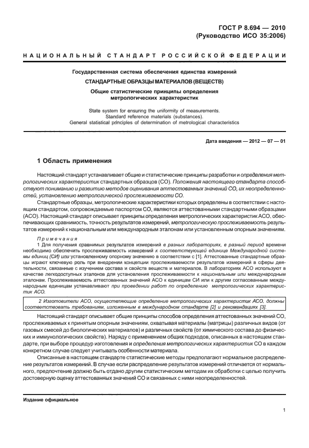 ГОСТ Р 8.694-2010,  9.