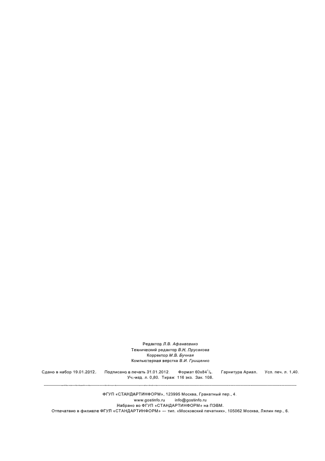 ГОСТ Р 8.713-2010,  12.