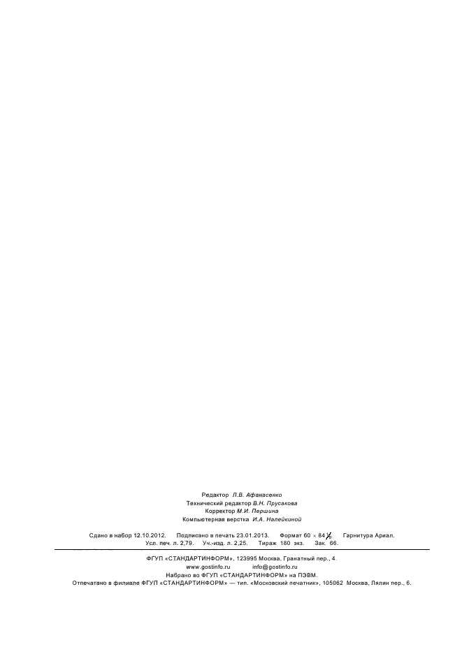 ГОСТ Р 8.736-2011,  24.