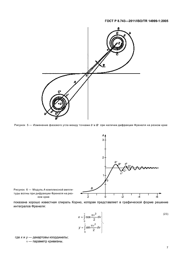   8.743-2011,  11.