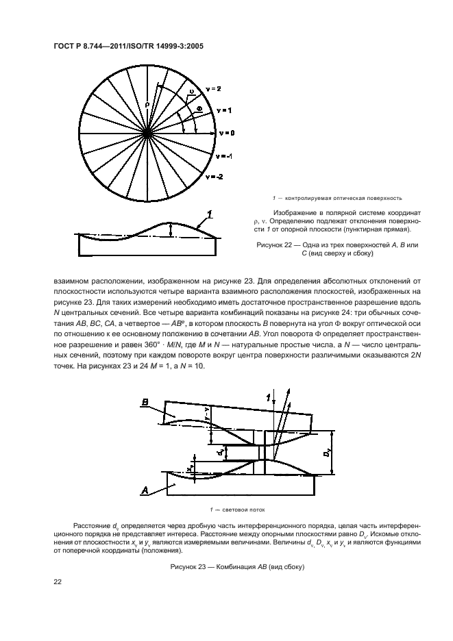   8.744-2011,  26.