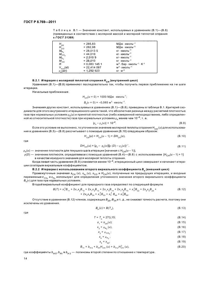   8.769-2011,  18.