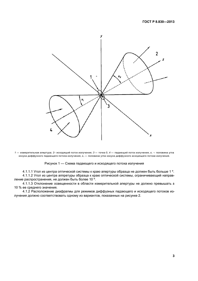   8.830-2013,  5.