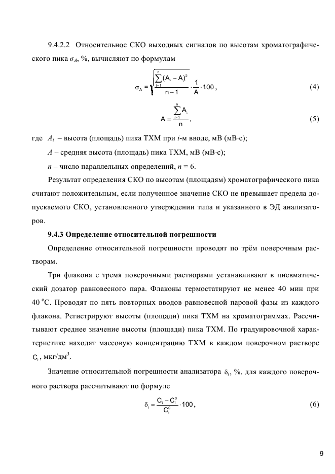 ГОСТ Р 8.837-2013,  13.