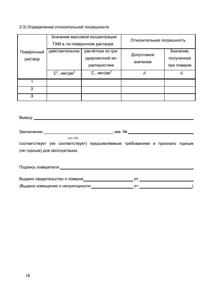 ГОСТ Р 8.837-2013,  20.