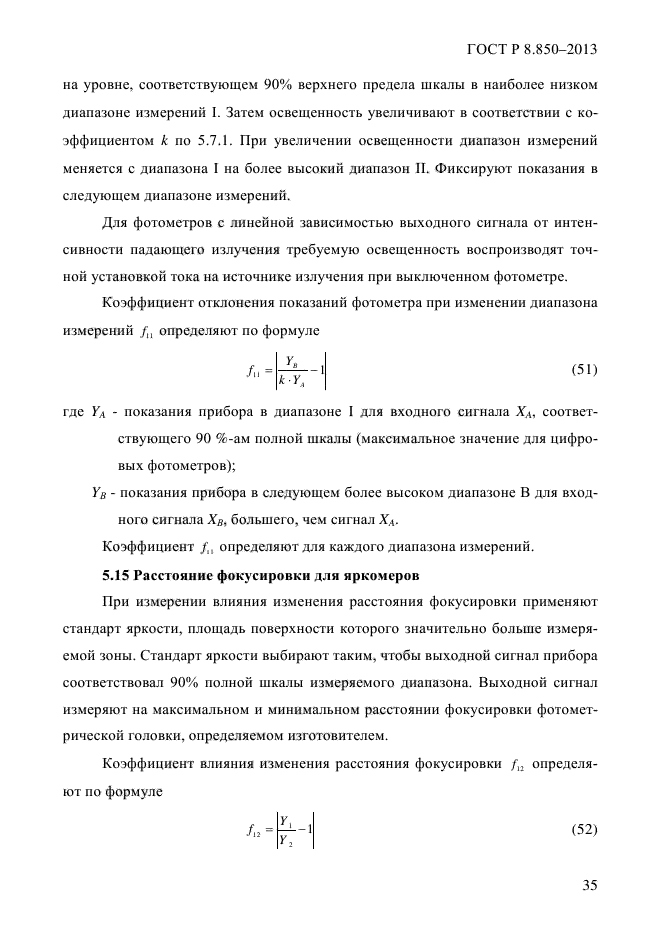 ГОСТ Р 8.850-2013,  39.