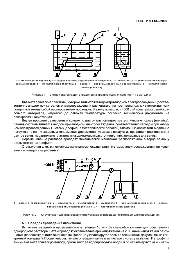   9.413-2007,  7.