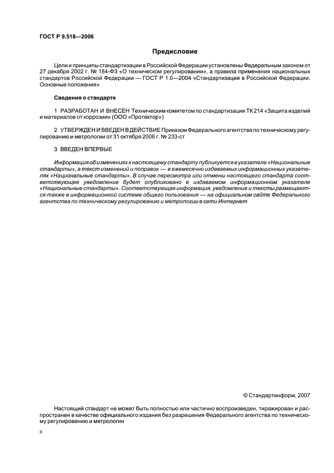 ГОСТ Р 9.518-2006,  2.