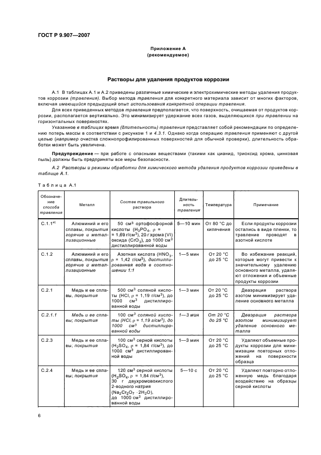 ГОСТ Р 9.907-2007,  9.