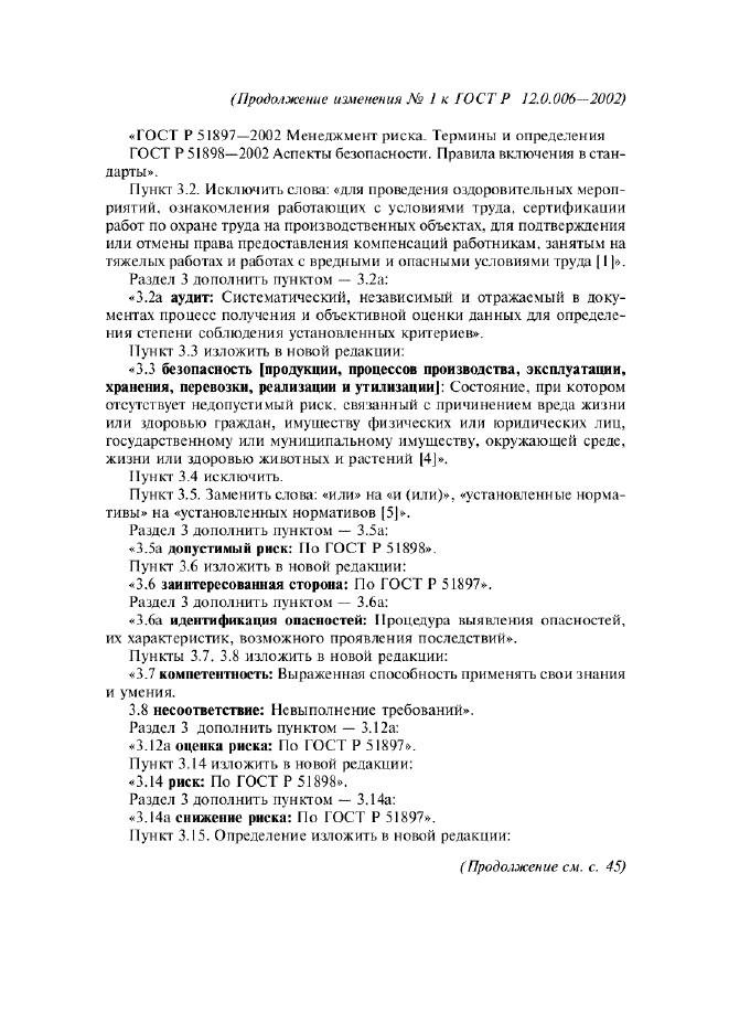 ГОСТ Р 12.0.006-2002,  18.