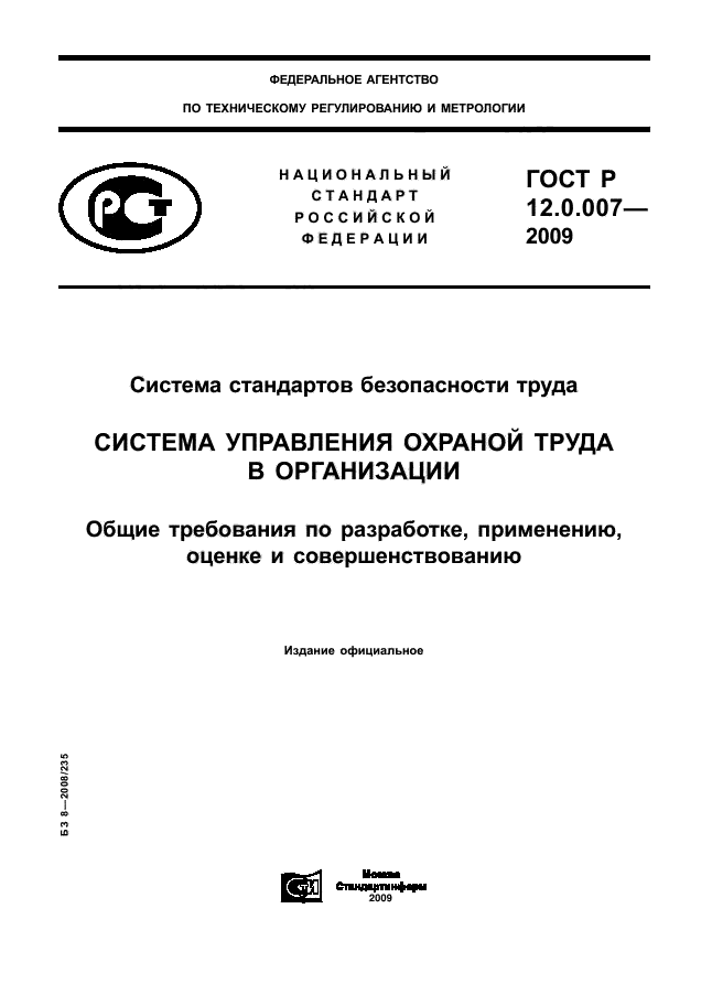 ГОСТ Р 12.0.007-2009,  1.