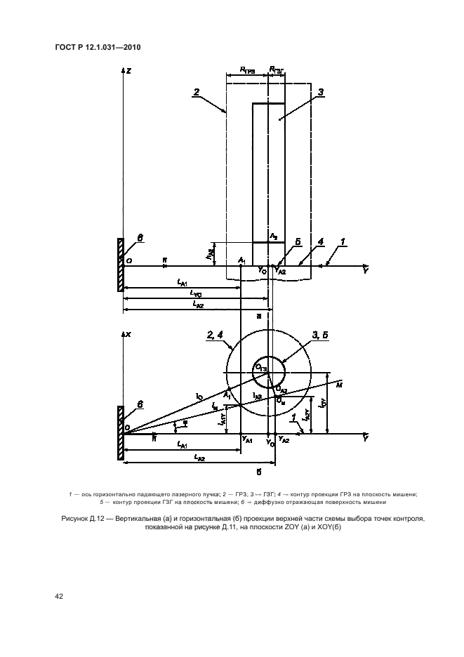 ГОСТ Р 12.1.031-2010,  46.