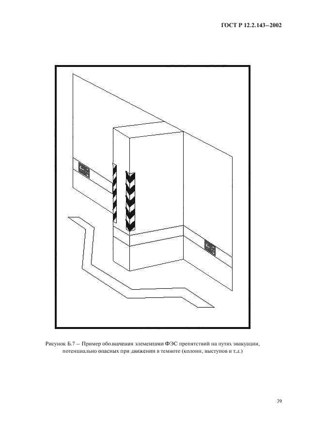 ГОСТ Р 12.2.143-2002,  42.