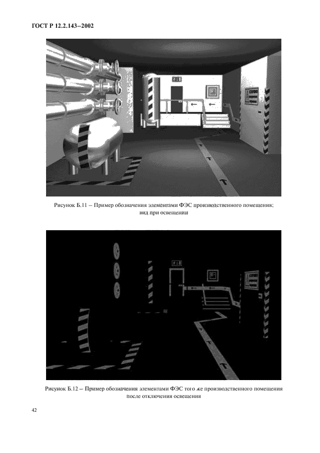 ГОСТ Р 12.2.143-2002,  45.