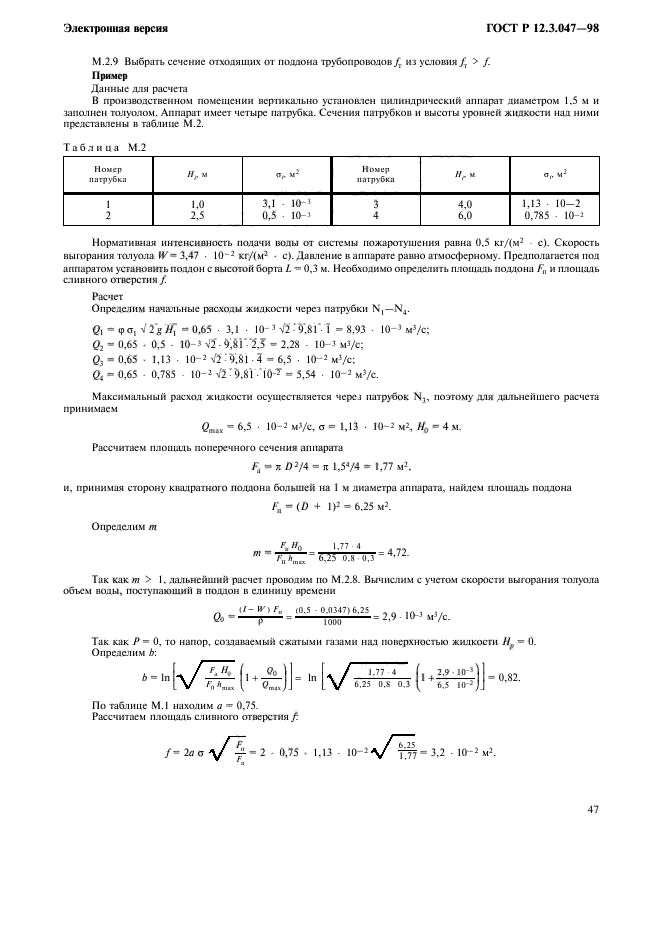 ГОСТ Р 12.3.047-98,  50.