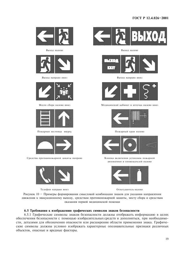 ГОСТ Р 12.4.026-2001,  22.