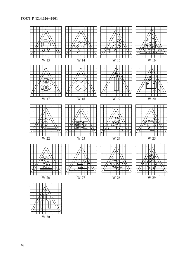 ГОСТ Р 12.4.026-2001,  69.