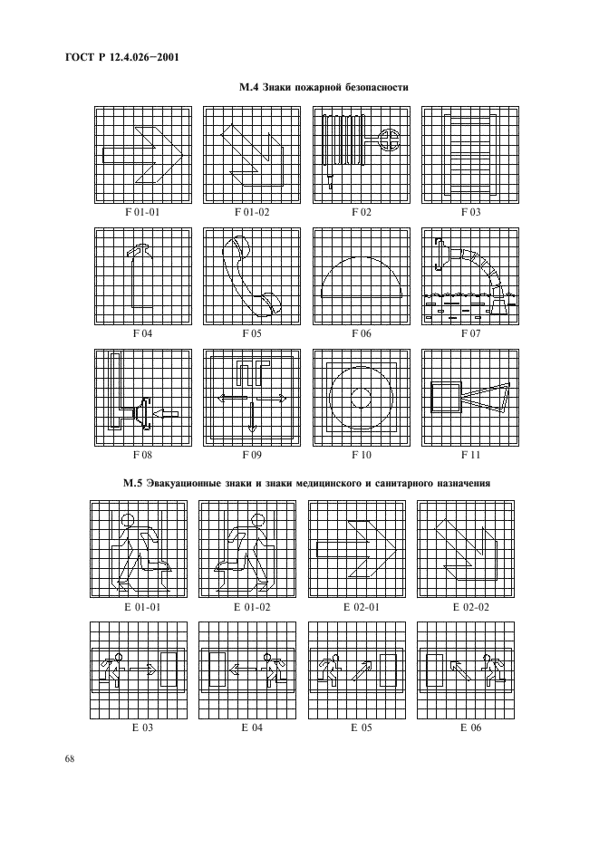 ГОСТ Р 12.4.026-2001,  71.