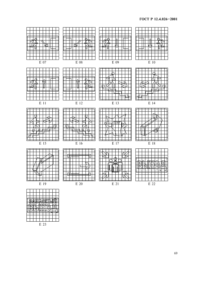 ГОСТ Р 12.4.026-2001,  72.