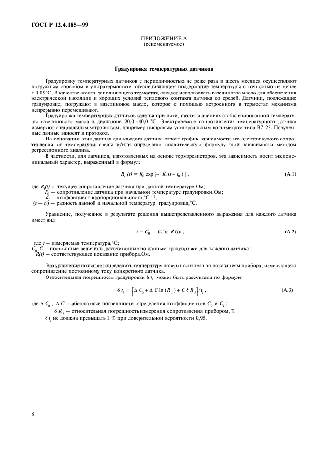 ГОСТ Р 12.4.185-99,  10.