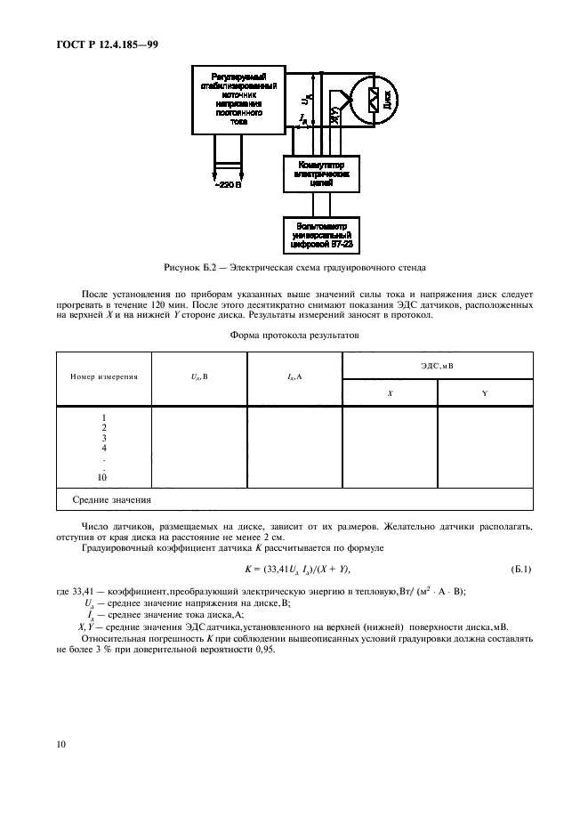 ГОСТ Р 12.4.185-99,  12.