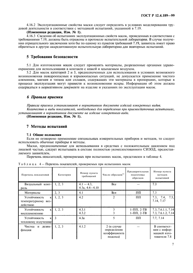 ГОСТ Р 12.4.189-99,  11.