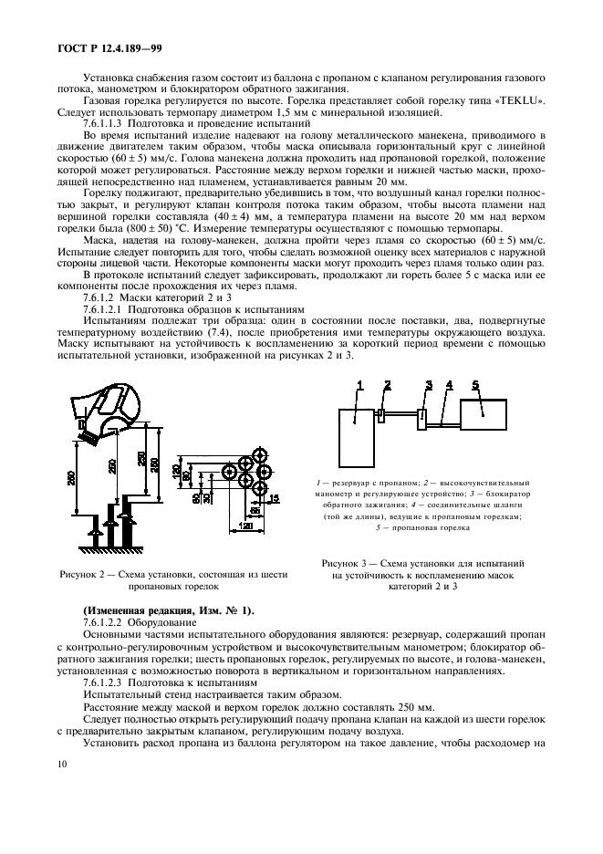 ГОСТ Р 12.4.189-99,  14.