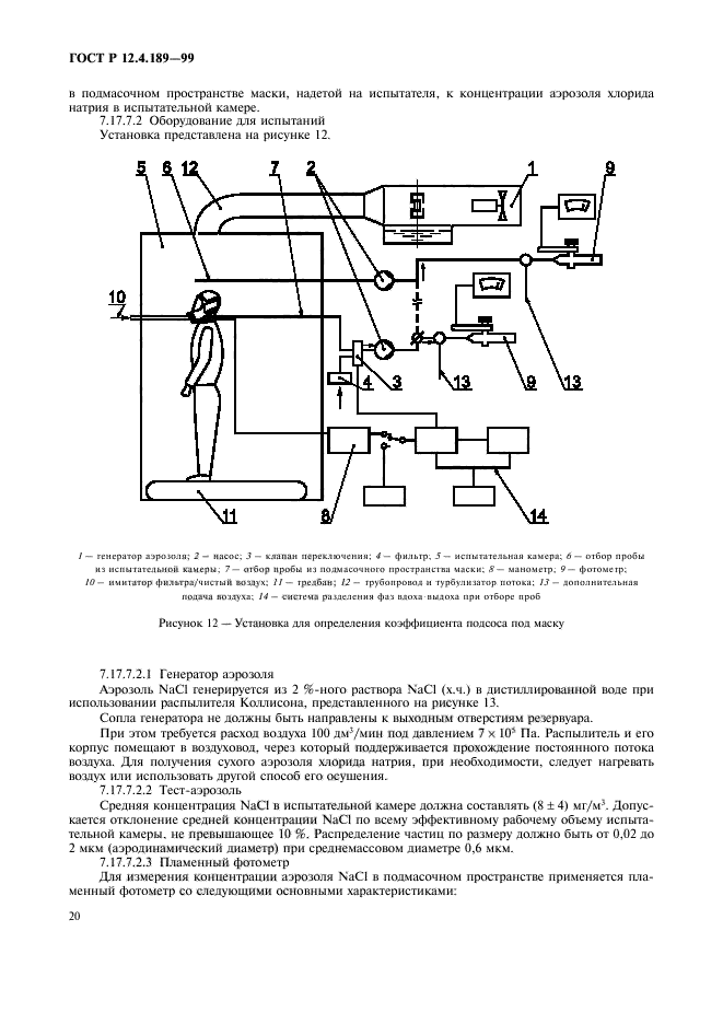 ГОСТ Р 12.4.189-99,  24.