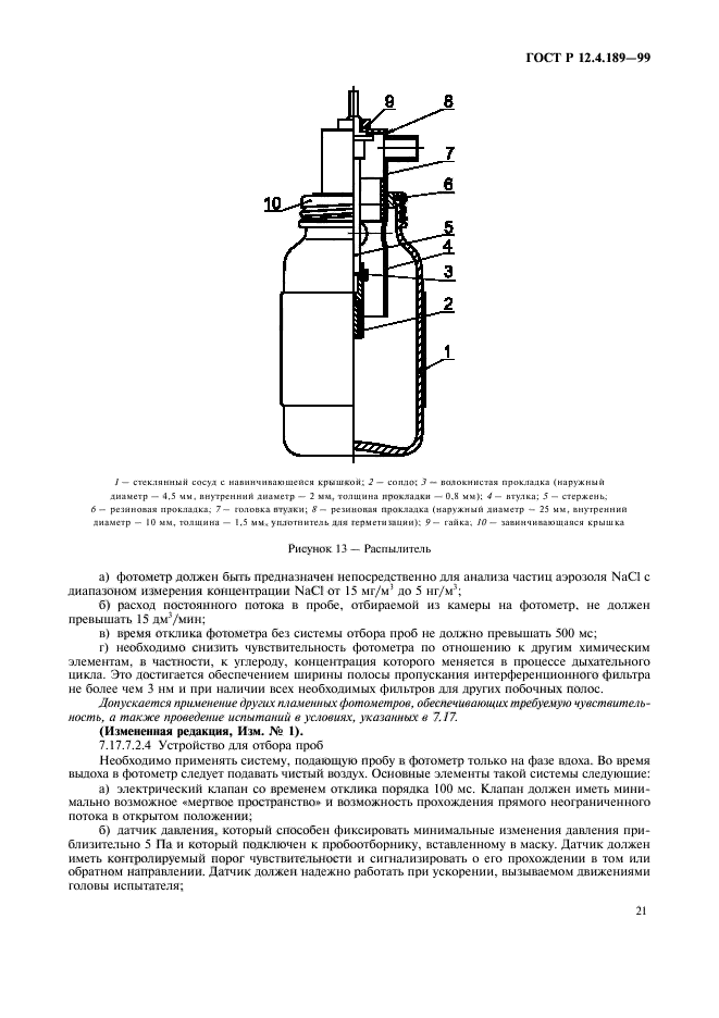 ГОСТ Р 12.4.189-99,  25.