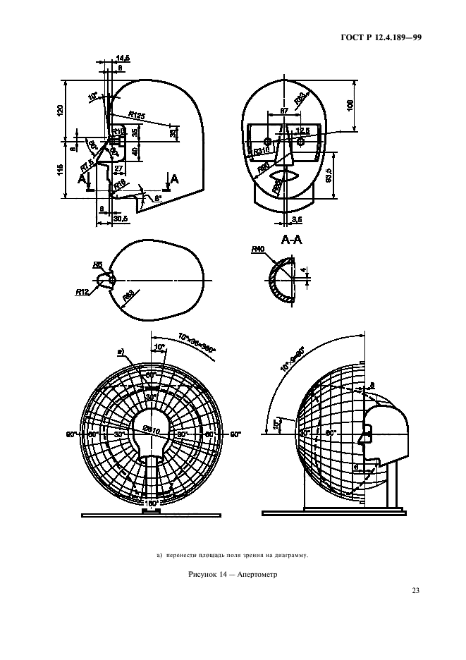 ГОСТ Р 12.4.189-99,  27.