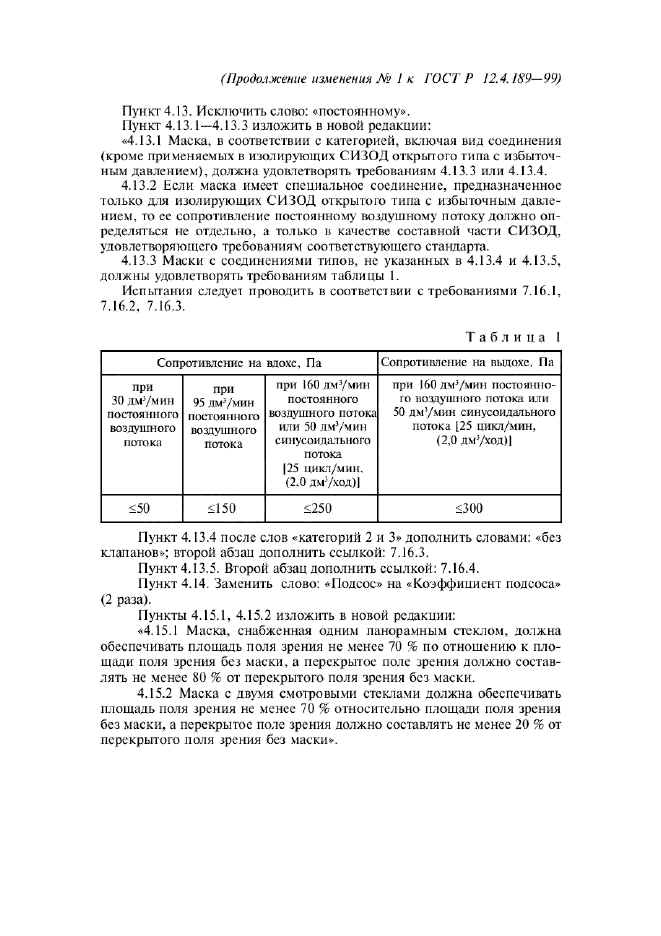 ГОСТ Р 12.4.189-99,  35.