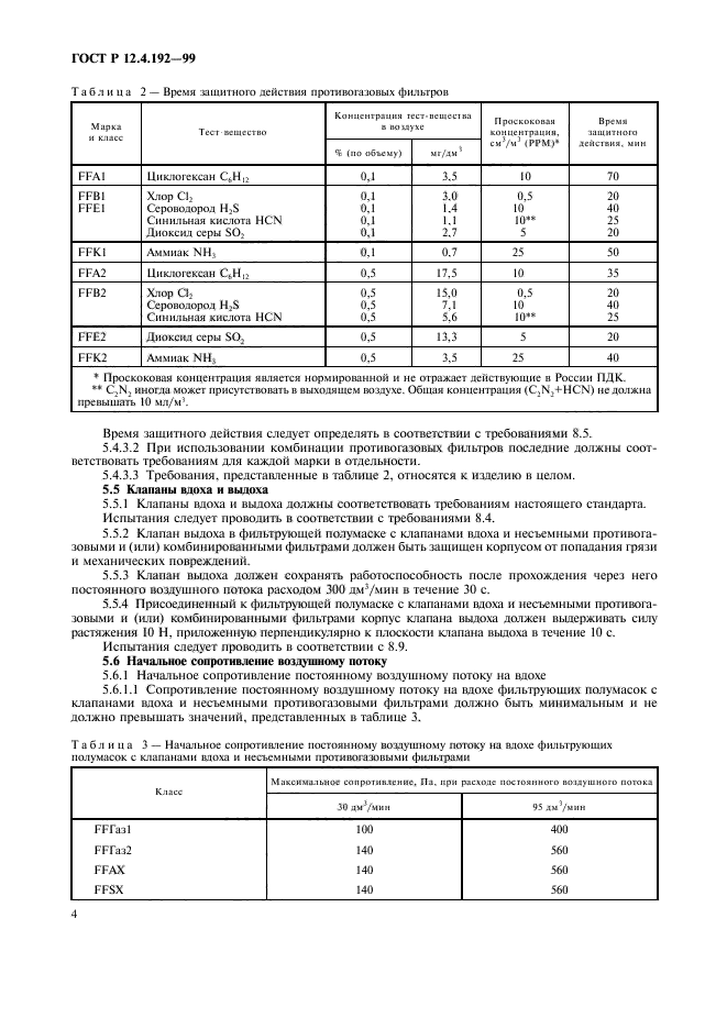 ГОСТ Р 12.4.192-99,  11.