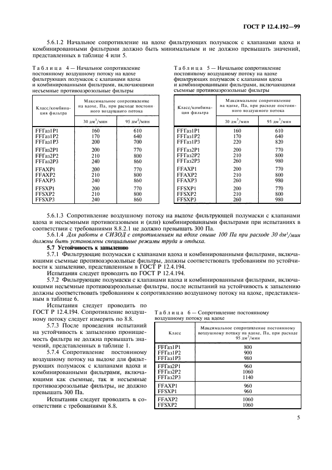 ГОСТ Р 12.4.192-99,  12.