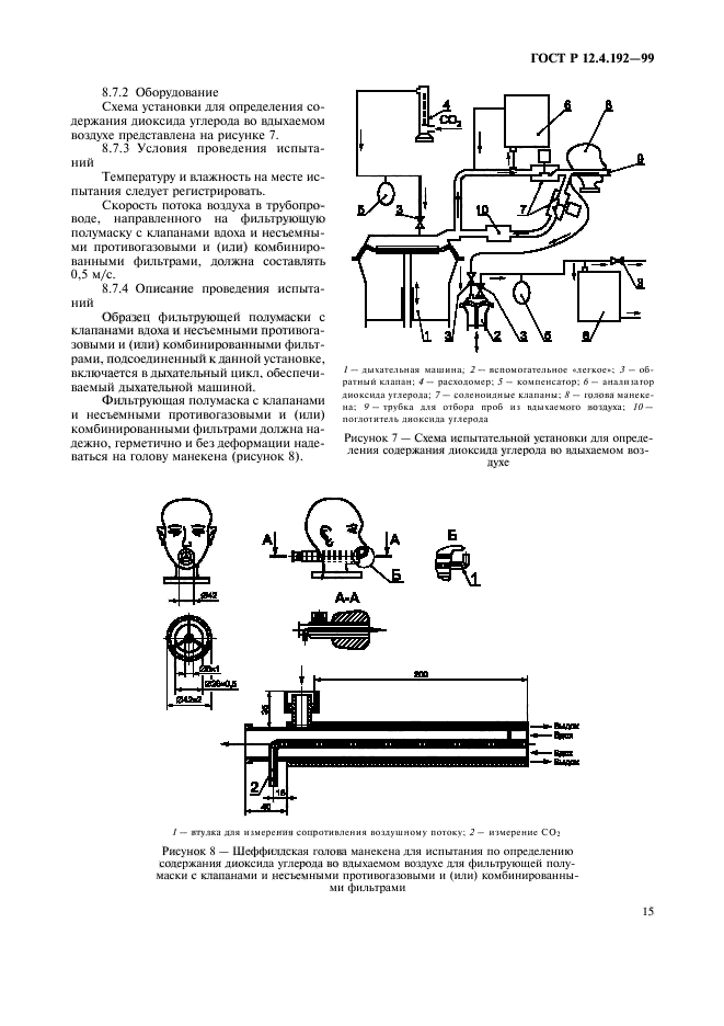 ГОСТ Р 12.4.192-99,  22.