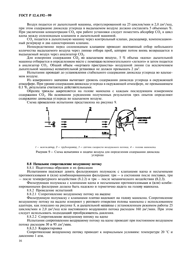 ГОСТ Р 12.4.192-99,  23.