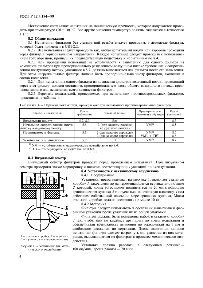 ГОСТ Р 12.4.194-99,  8.